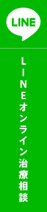 LINEオンライン相談予約