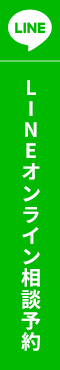 LINEオンライン相談予約